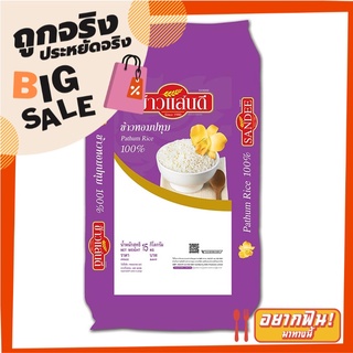 ตราแสนดี ข้าวหอมปทุม 100% 15 กก. Sandee Pathum Rice 100% 15 kg