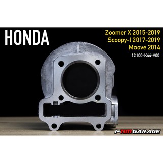 (12100-K44-V00) Honda ZoomerX 2016 -2019, Scoopy-i 2017-2019, Moove 2014 เสื้อสูบแท้