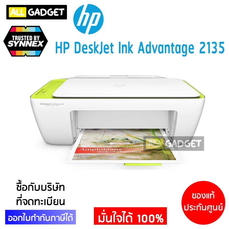 เครื่องพิมพ์ ปริ้นเตอร์ เครื่องปริ้น HP DeskJet Ink Advantage 2135
