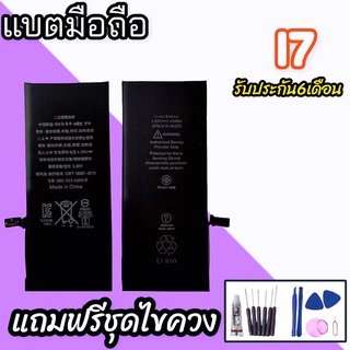 แบตI7 แบตI7G Battery​ I​7 I7G แบตเตอรี่โทรศัพท์มือถือ ✨**รับประกัน 6 เดือน**✨