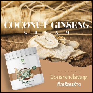 ครีมโสมมะพร้าวกลูต้า Coconut Ginseng Cream By Episode Secret