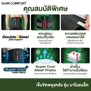 เข็มขัดพยุงหลัง Siamcomfort สายรัดเอว รุ่น NanoBlack ผ้าเย็นพิเศษ Lumbar Support Back support บล็อคหลัง อุปกรณ์พยุงหลัง