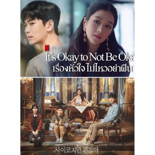 เรื่องหัวใจ ไม่ไหวอย่าฝืน Its Okay to Not Be Okay : 2020 #ซีรีส์เกาหลี - 2 ภาษา