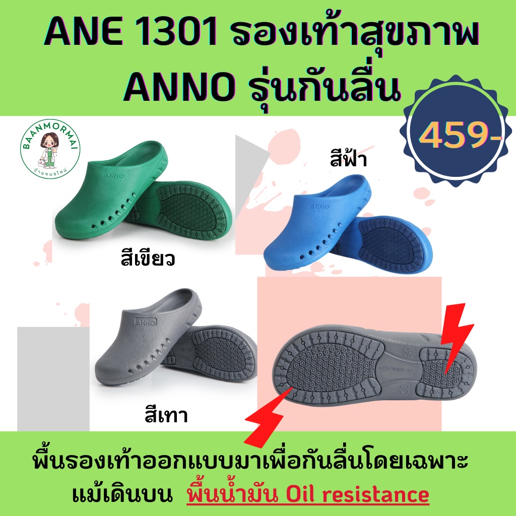 รองเท้าห้องผ่าตัด สำหรับผู้ป่วยเบาหวาน เพื่อสุขภาพ กันลื่น ANNO ANE1301