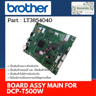 MAINBOARD BROTHER DCP-T500W (LT3854040)