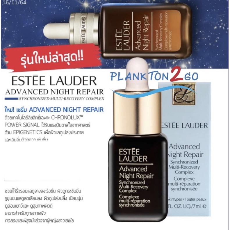 สูตรใหม่ NEW ESTEE LAUDER ADVANCED NIGHT REPAIR 7ml,20ml