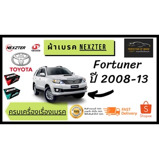 ผ้าเบรคหน้า Nexzter  MU / PRO SPEC TOYOTA  Fortuner ฟอร์จูนเนอร์ ปี 2008-13