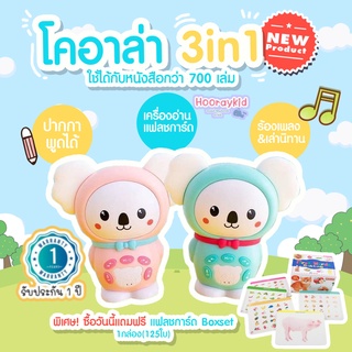 หมีโคอาล่า 3in1 -ปากกาพูดได้ เครื่องอ่านแฟลชการ์ด หมีร้องเพลง&amp;เล่านิทาน-  คุ้มสุดๆ ซื้อวันนี้ได้แฟลชการ์ดกล่อง(น้ำเงิน)