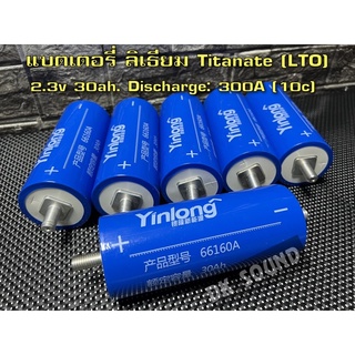 แบตเตอรี่ลิเธียม LTO 30ah 2.3V 30Ah lto แบตเตอรี่ลิเธียม Titanate Lithium แบตเตอรี่ (ชุด6ก้อน)