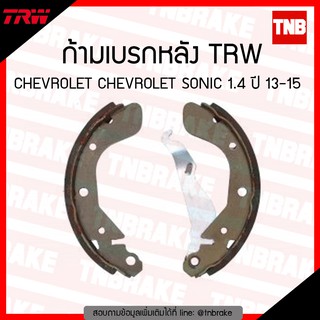 TRW ก้ามเบรก (หลัง)  CHEVROLET CHEVROLET SONIC 1.4 ปี 13-15