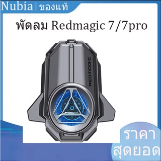 【ของแท้】พัดลม redmagic 7/7pro cooling fan Red Magic Turbo cooling back clip ใช้ได้กับ Apple Xiaomi Android Black Shark 7