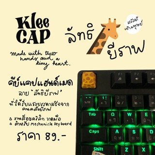 keycap แฮนด์เมด คีย์แคปลาย ลัทธิยีราฟ