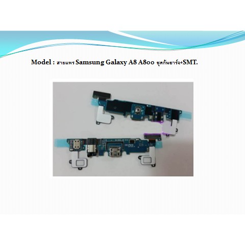 สายแพร Samsung Galaxy A8 A800 ชุดก้นชาร์จ+SMT.