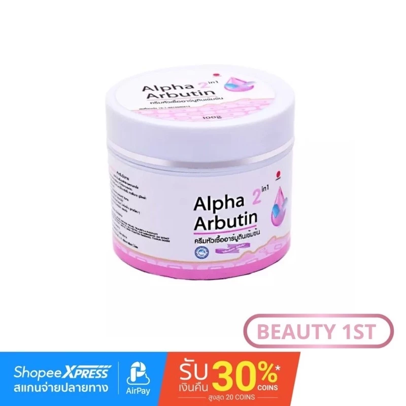 หัวเชื้ออาร์บูตินเข้มข้น alpha arbutin (กระปุก100ml)