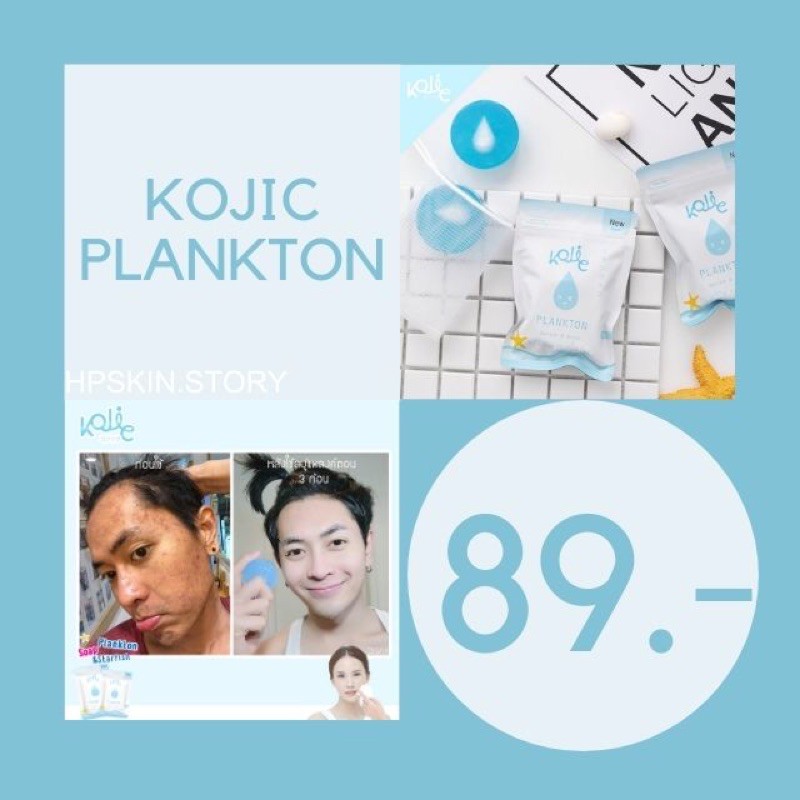 Kojic plankton 💙ของแท้