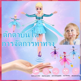 ตุ๊กตาเจ้าหญิงเอลซ่าบินได้ ตุ๊กตานางฟ้าบินได้ ของเล่นสุดฮิต Gesture Levitating Aircraft Little Fairy