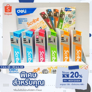 Deli ไส้ดินสอ 2B 0.5mm Mechanical pencil lead 7003