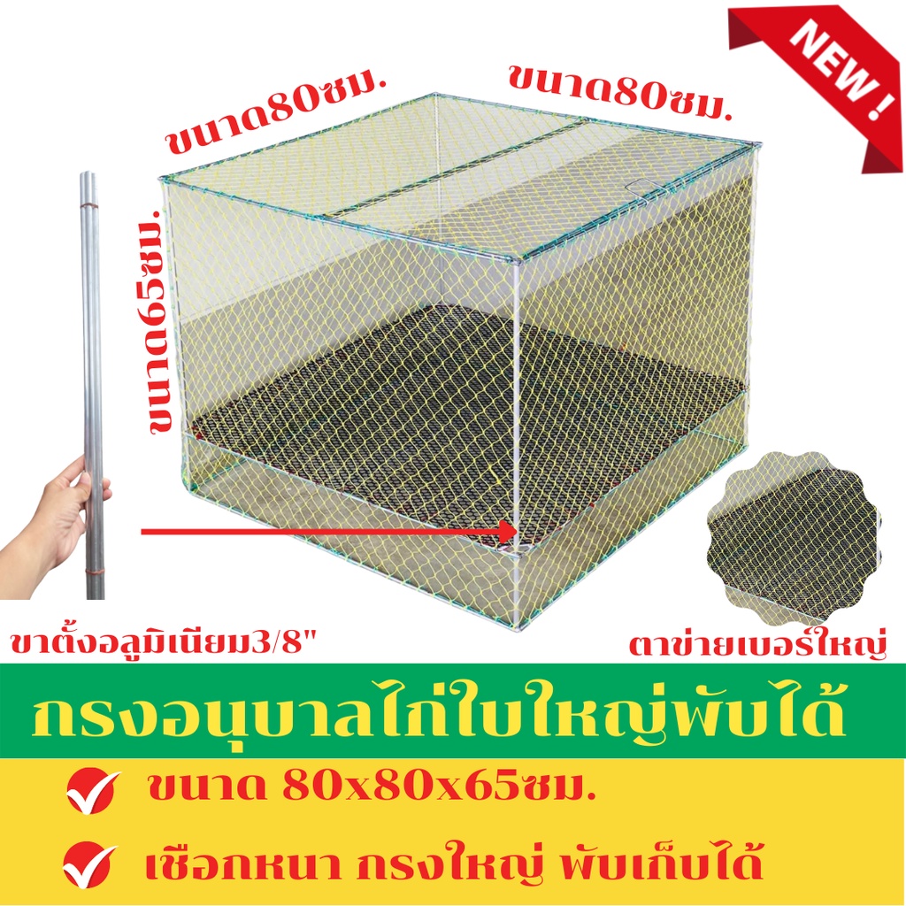 🔥กรงอนุบาลไก่🔥สุ่มอนุบาลไก่🔥สุ่มพับได้🔥สุ่มลูกไก่🔥สุ่มลูกกระเจี๊ยบ🔥สุ่มไก่ชน🔥สุ่มไก่เปิดหัวได้ 🔥กรงเ