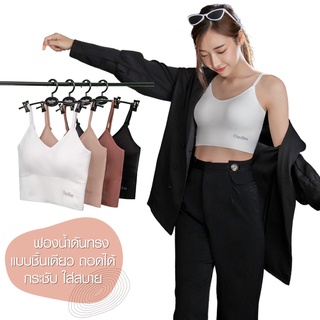 Cherilon Tee Bra เชอรีล่อน เสื้อครอป สายเดี่ยว ตัวยาว ดันทรง…