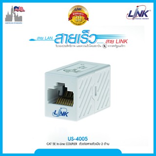 ตัวต่อกลางสายแลน แบบตัวเมีย 2 ด้าน LINK  US-4006 Cat6 , US-4005 Cat5e