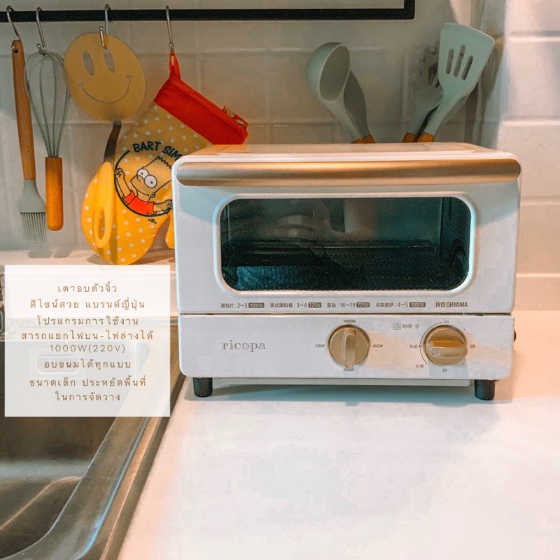 เตาอบ iris ohyama ricopa