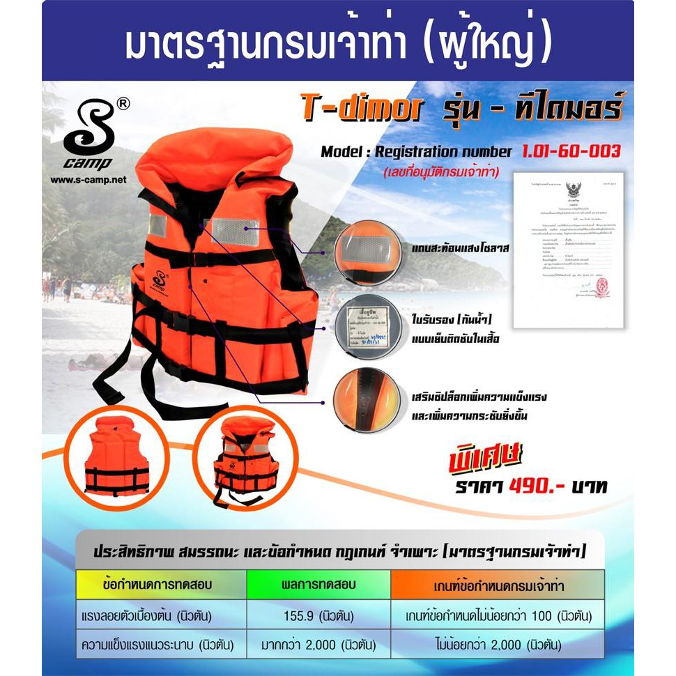 เสื้อชูชีพมาตรฐานกรมเจ้าท่าแบบมีปกคอ รุ่นที-ไดมอร์ มีนกหวีด สายรั้งขา และแถบสะท้อนแสง(100N) ฟรีไซส์ผู้ใหญ่