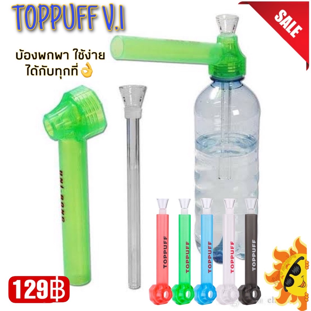 สินค้าอยู่ไทยพร้อมส่ง กัญ toppuff ชา พกพาขนาดเล็ก ส่งฟรี ก็บเงินปลายทาง ...