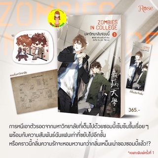 [พร้อมส่ง พิมพ์ 1]มหาวิทยาลัยซอมบี้ เล่ม 3