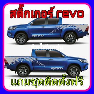 สติ๊กเกอร์ติดรถ touyta revo สติ๊กเกอร์ลายโคลน สติ๊กเกอร์รถกระบะ สติ๊กเกอร์ข้างประตู ลายทหาร