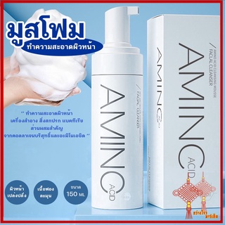 GZ ปลีก/ส่ง 80353 Cy Amino Acid มูสโฟม มูส ทําความสะอาดผิวหน้าสูตรอะมิโนเอซิด 10353