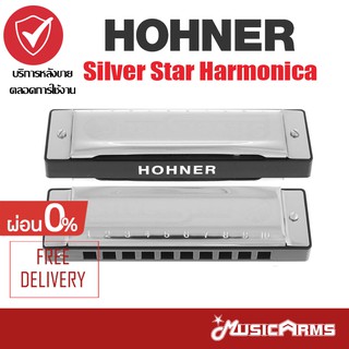 Hohner Silver Star Harmonica ฮาร์โมนิก้า คีย์ C (Harmonica Key C, เมาท์ออแกนคีย์ C) Music Arms