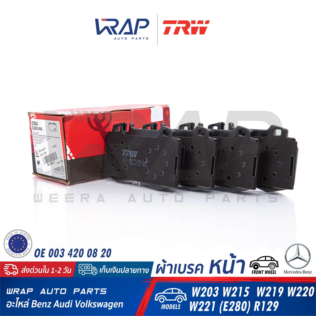 ⭐ BENZ ⭐ ผ้าเบรค หน้า TRW | เบนซ์ W163 W211 (E280) W215 W220 W221 CLS W219 R129 SLK R171 เบอร์ GDB14