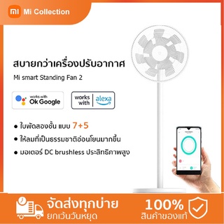 Global Ver Xiaomi Mi Smart fan 2 สนับสนุน mijia APPพัดลมเงียบ พัดลมเครื่องปรับอากาศ พัดลมหมุนเวียนอากาศ พัดลมตั้งโต๊ะและ