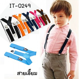 สายเอี๊ยมเด็ก แบบหนีบ ปรับขนาดได้ IT0249