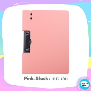 แฟ้มหนีบA4 แฟ้มหนีบกระดาษ " ⚫แฟ้มแนวนอน :Pink +Clipสีดำ⚫ " คลิปบอร์ดA4 อุปกรณ์สำนักงาน แฟ้มเอกสาร และใช้เป็น ที่รองเขียน