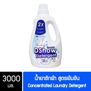 DShow น้ำยาซักผ้า (สีฟ้า) ขนาด 3000มล. ( Concentrated Liquid Detergent )