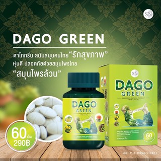 Dago Green  ดาโก กรีน สมุนไพรลดพุง