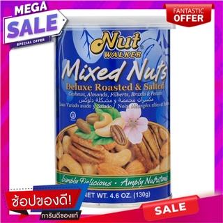 นัทวอล์คเกอร์มิกซ์นัทเดอลุกซ์ 130กรัม Nut Walker Mixed Nut Deluxe 130g.