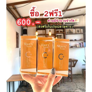 เซรั่มมารีแอน โปร2แถม 1 เพียง600 บาท