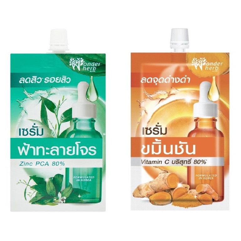 Wonder Herb  Serum 8 มล. เซรั่มฟ้าทะลายโจร / ขมิ้นชัน 8 ml.