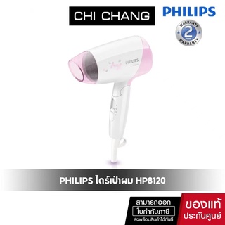 PHILIPS ไดร์เป่าผม 1200W รุ่น HP8120/05 (สีขาว/ชมพู)