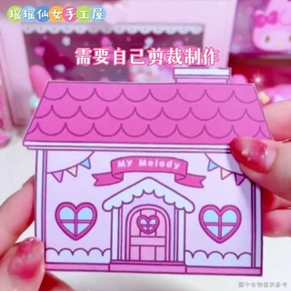 [หนังสือเพลง แบบมีกระเป๋า] [DIY โฮมเมด] สมุดเกม Sanrio Melody House กระดาษ ตุ๊กตา เงียบสงบ สาวน่ารัก หัวใจ DIY แต่งตัว สมจริง