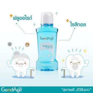 GoodAge น้ำยาบ้วนปาก กู๊ดเอจ Mild & Gentle ไมลด์ แอนด์ เจนเทิล 250 มล. 3 ชิ้น