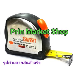 PUMPKIN ตลับเมตร 7.5 เมตร  PUMPKIN TSM7525  PUMPKIN ตลับสแตนเลส หุ้มด้วยขอบยาง