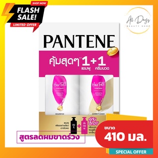 เซตสุดคุ้ม : แชมพู(410 มล.) + ครีมนวด(410 มล.) สูตร แพนทีน แฮร์ ฟอล คอนโทรล