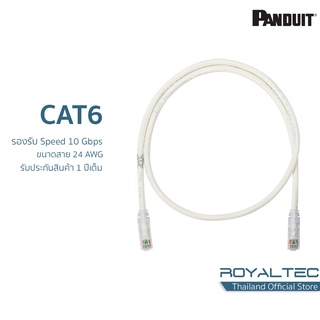 Panduit สายแลนสำเร็จรูป Patch Cord CAT6 ระดับ Data Center การันตี ความเสถียรด้วย world standard