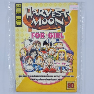 [00458] Walkthrough Harvest Moon for Girl (TH)(BOOK)(USED) หนังสือ บทสรุปเกม มือสอง !!