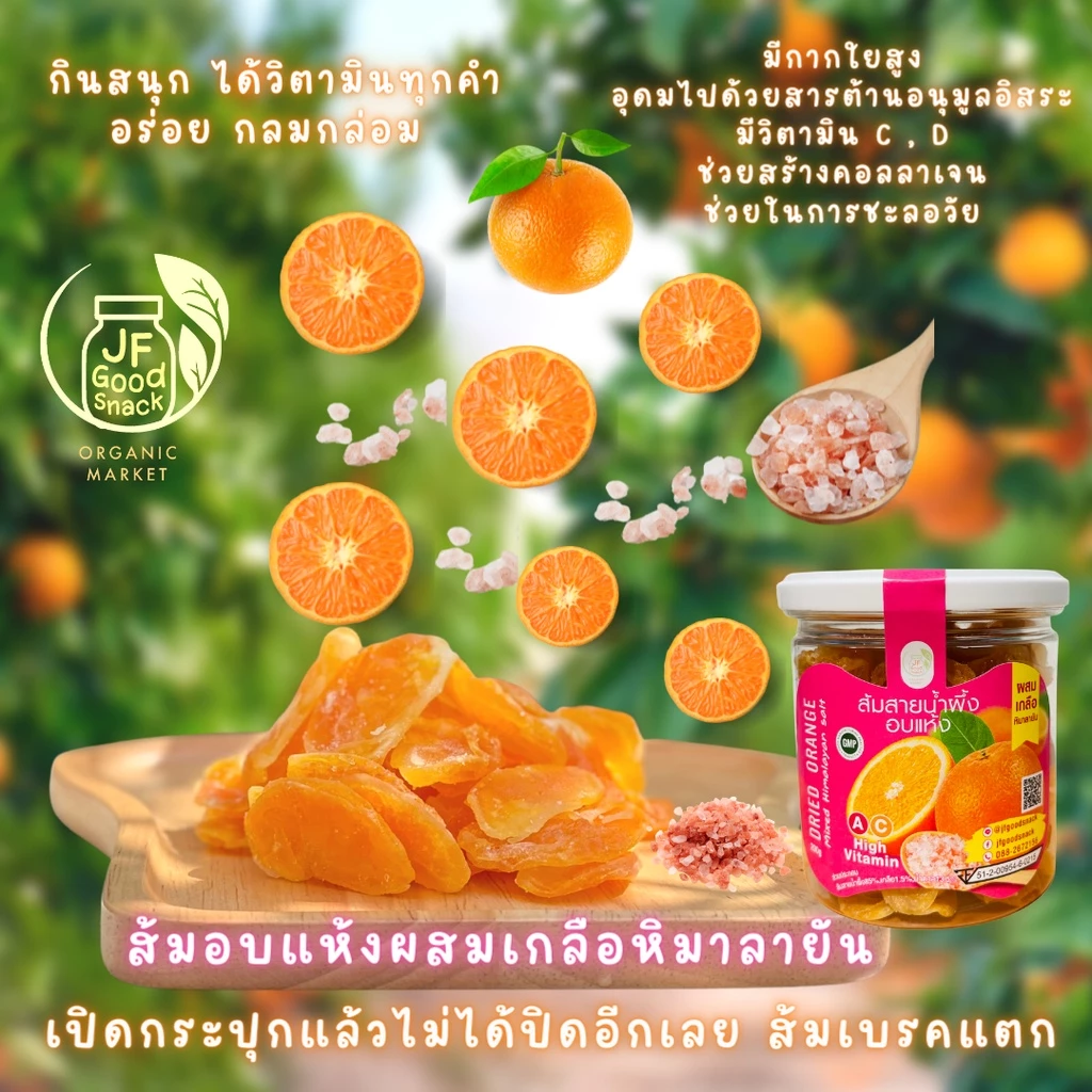 ส้มอบแห้ง jfgoodsnack “ส้มเบรคแตก” ส้มสายน้ำผึ้งอบแห้งผสมเกลือหิมาลายัน ผลไม้อบแห้งพรีเมี่ยม ของทานเล่น thumbnail 5