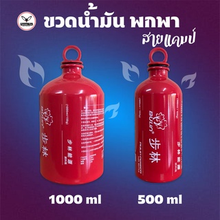 ขวดน้ำมันเบนซิน / ก๊าด พกพา ขนาด 0.5ลิตร /1.5 ลิตร/ 1 ลิตร