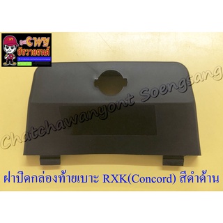 ฝาปิดกล่องท้ายเบาะ RXK (Concord) สีดำด้าน (33392)